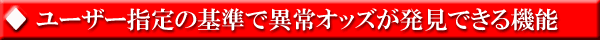 ���[�U�[�w��̊�ňُ�I�b�Y�������ł���@�\