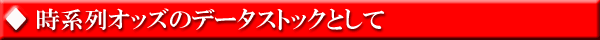 ���n��I�b�Y�̃f�[�^�X�g�b�N�Ƃ���