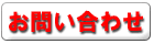 ���₢���킹�͂����炩��